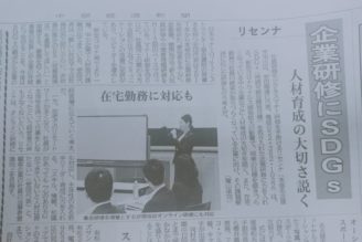 安田先生講座についての記事　2020年8月22日発行　中部経済新聞の紙面